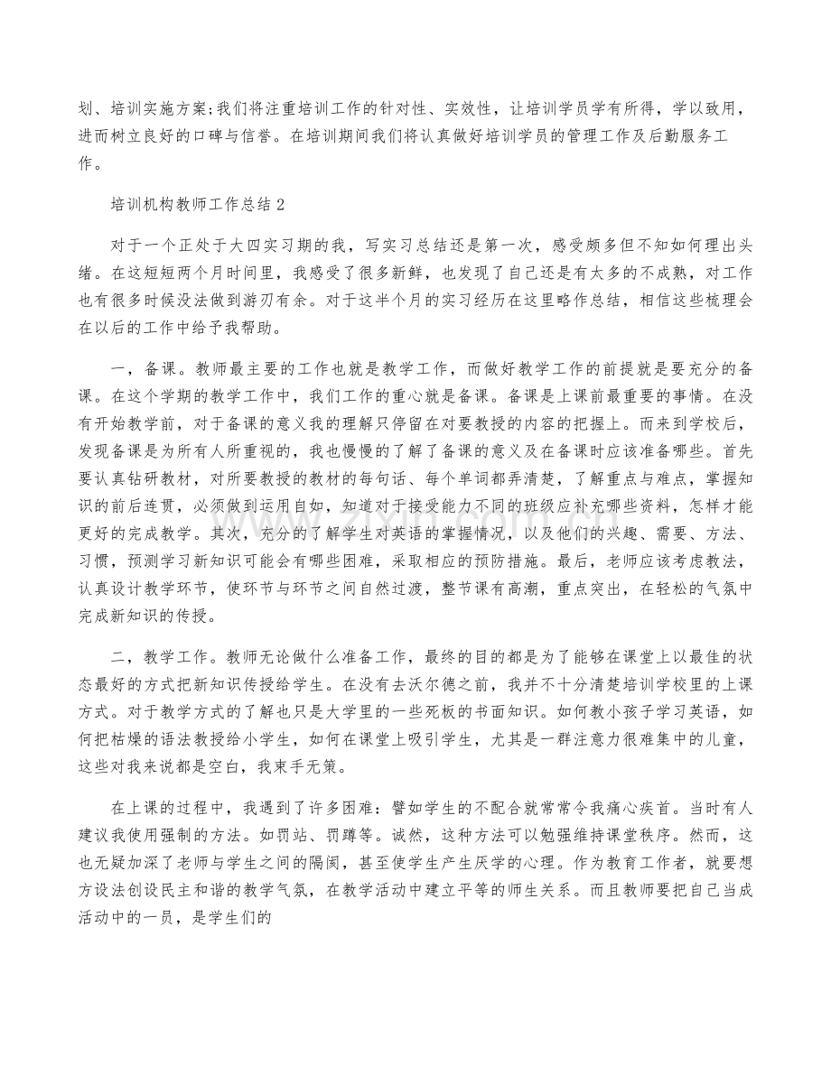 培训机构教师工作总结.pdf_第2页