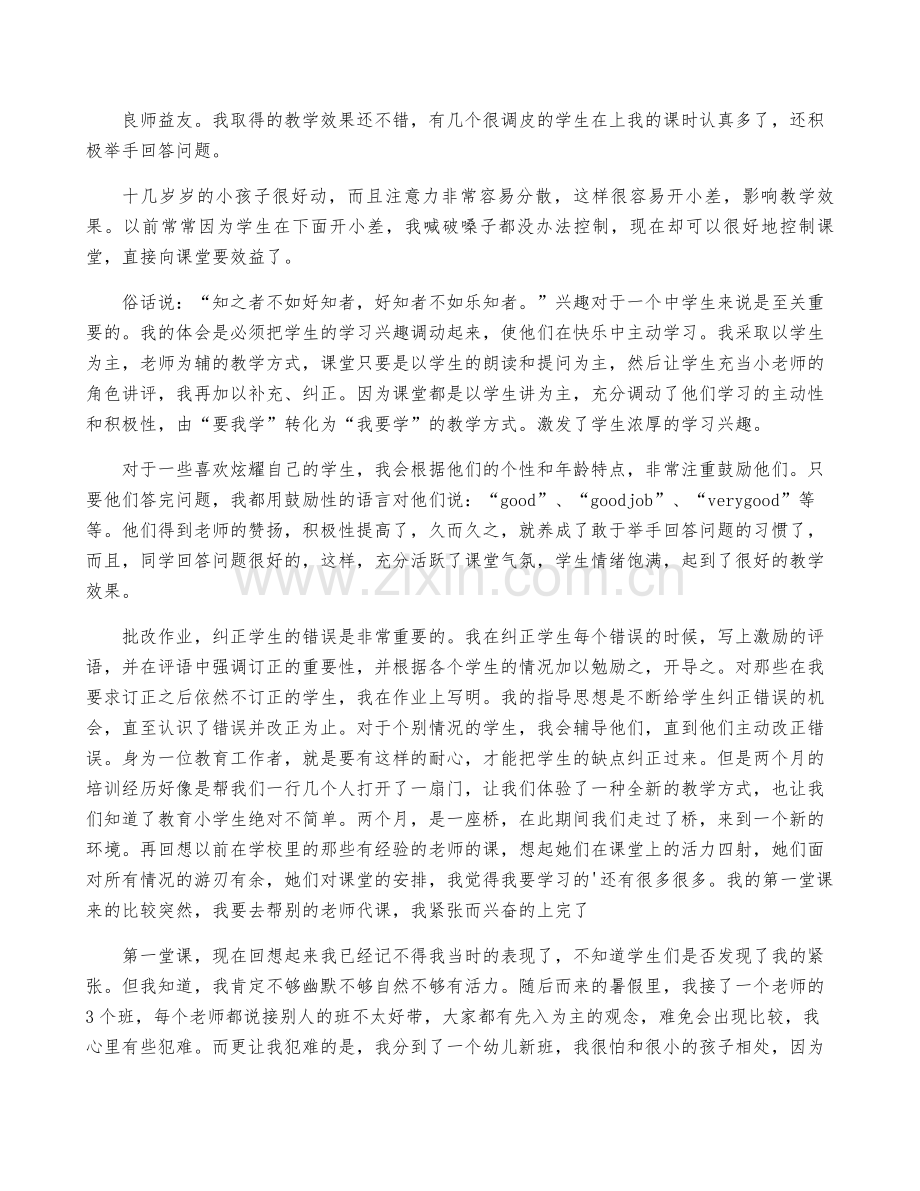 培训机构教师工作总结.pdf_第3页