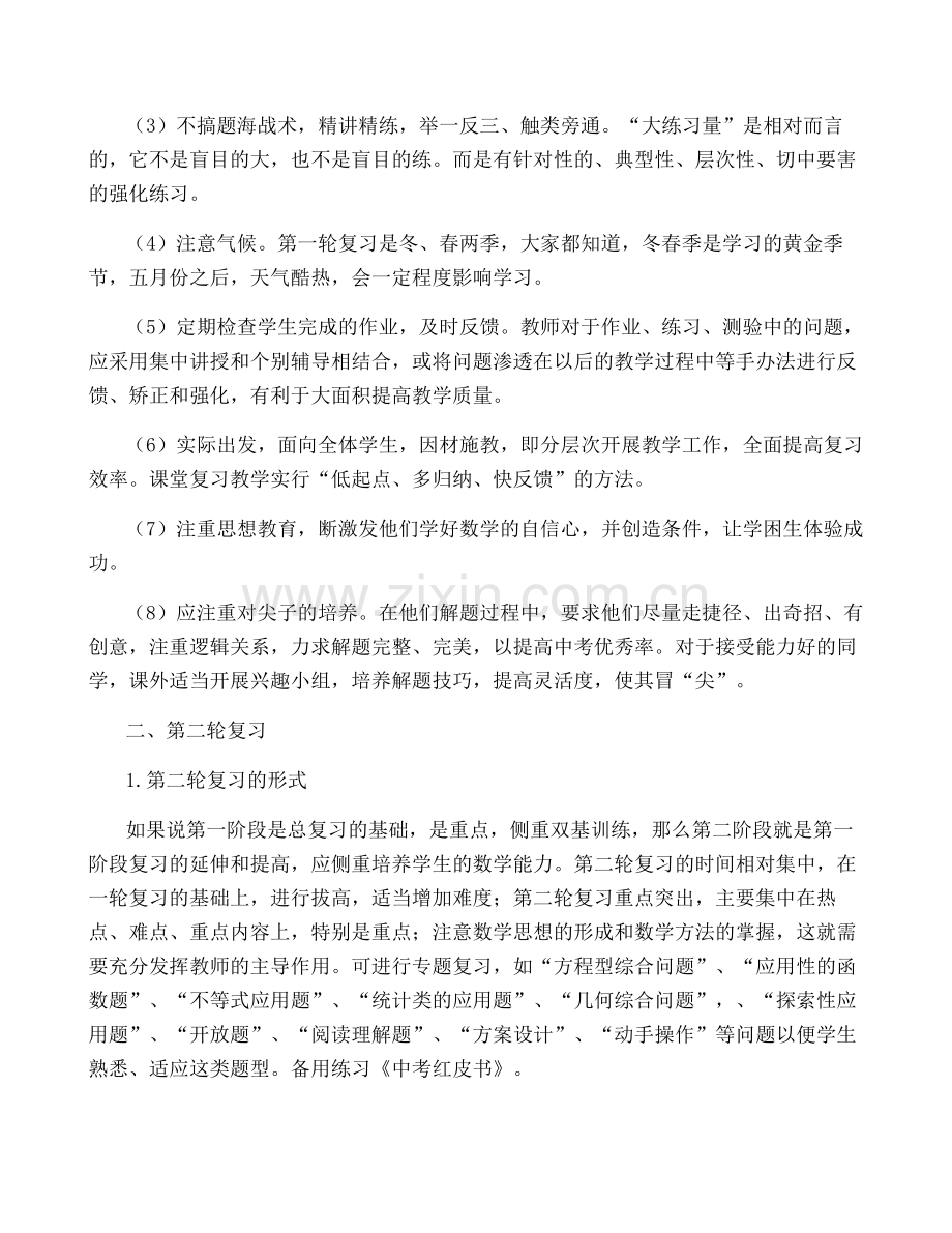 初三数学教师上学学期工作计划.pdf_第2页