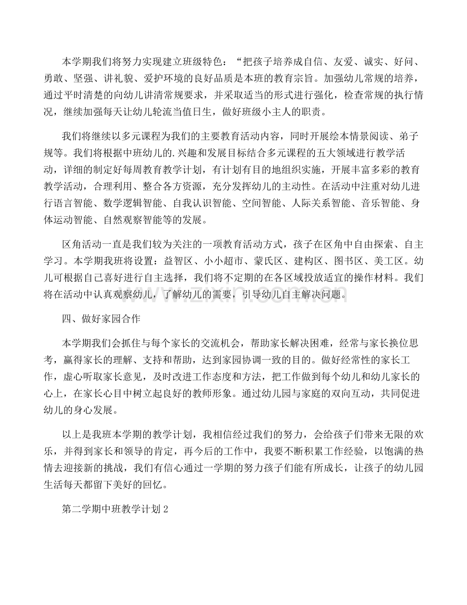 第二学期中班教学计划.pdf_第2页