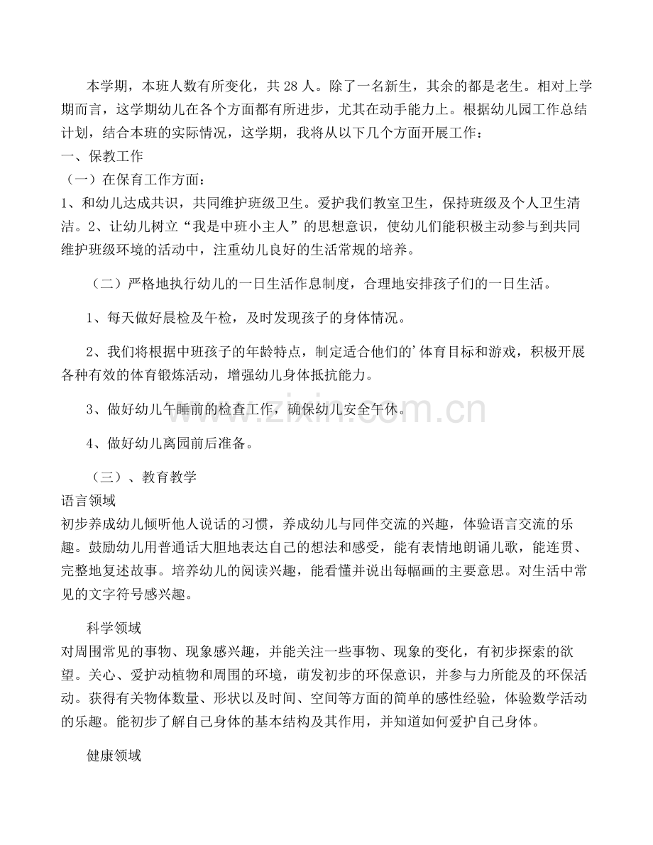 第二学期中班教学计划.pdf_第3页