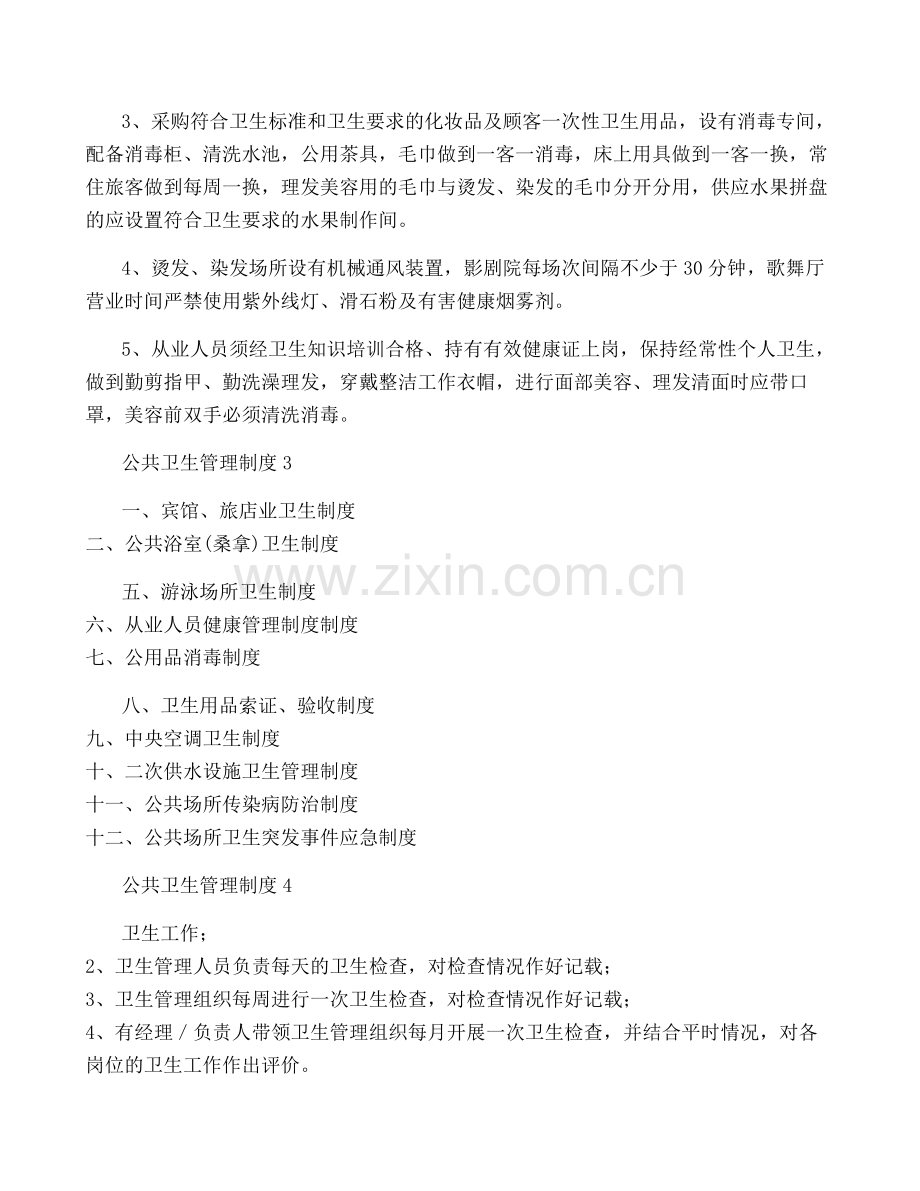 公共卫生管理制度.pdf_第2页