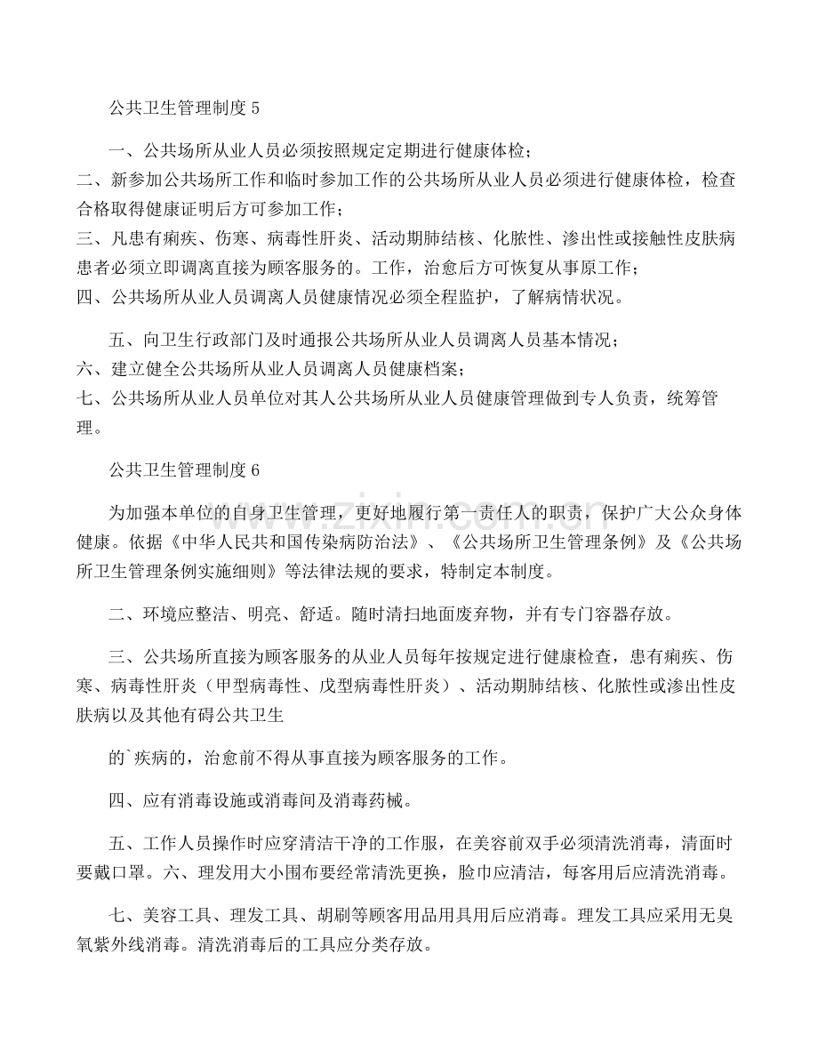 公共卫生管理制度.pdf_第3页