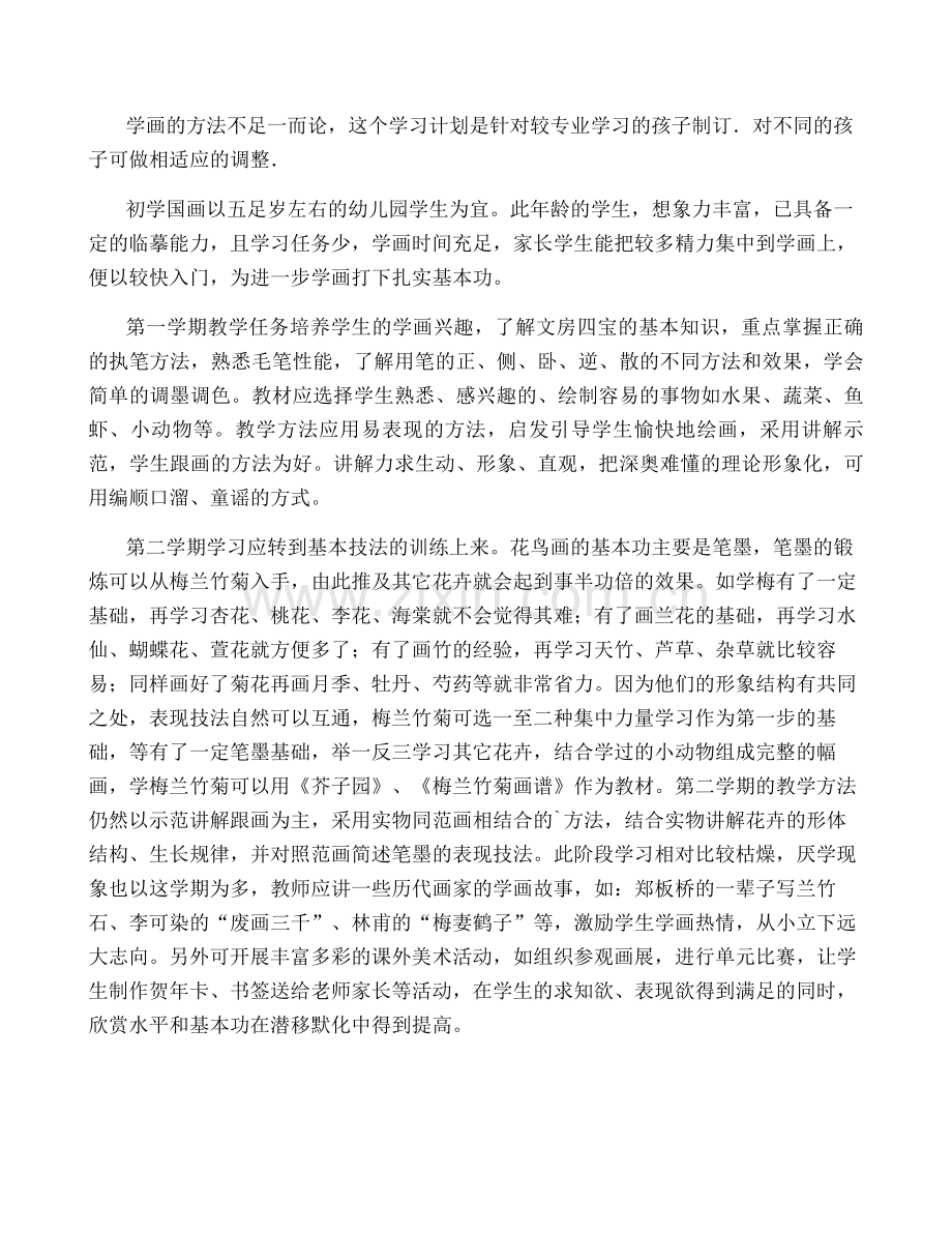 儿童国画教学计划7篇.pdf_第3页