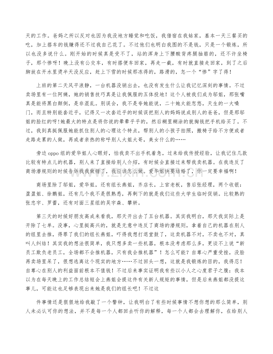 大学生社会实践活动总结集锦15篇.pdf_第2页