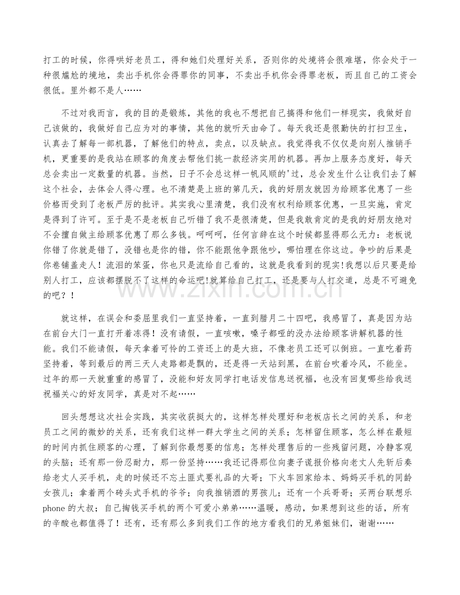 大学生社会实践活动总结集锦15篇.pdf_第3页