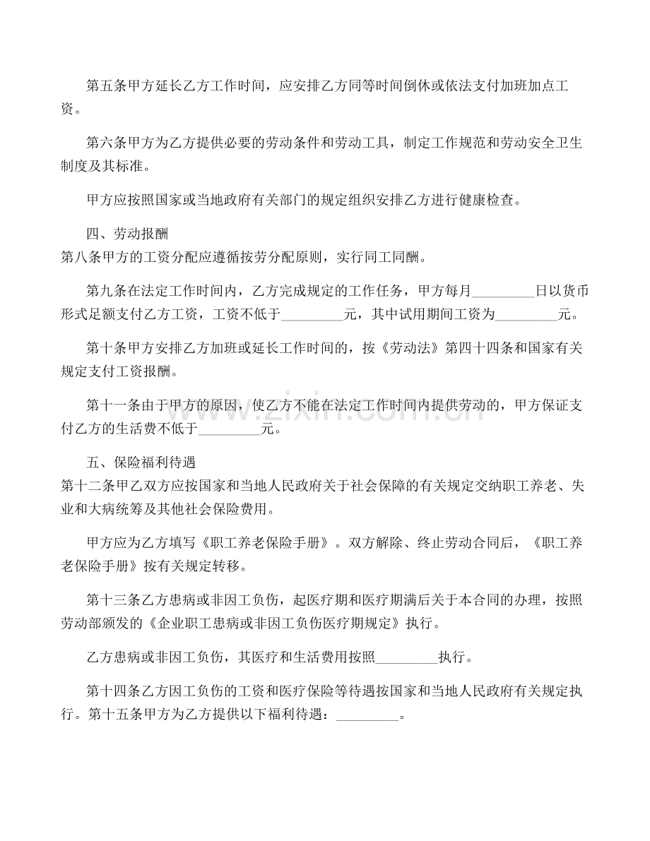 企业职工劳动合同吗.pdf_第2页