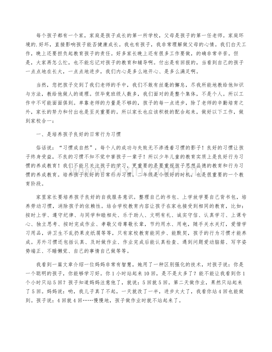 小学二年级家长会发言稿(15篇).pdf_第2页