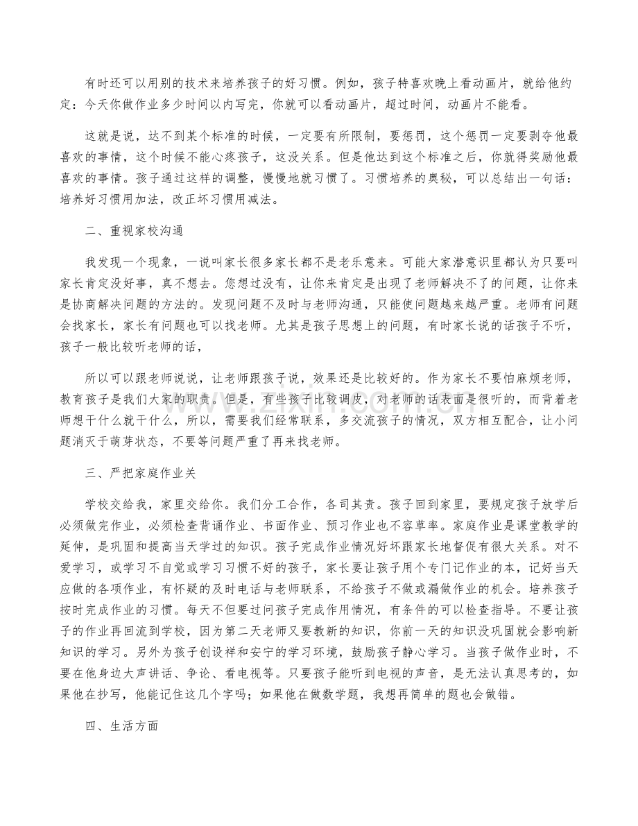 小学二年级家长会发言稿(15篇).pdf_第3页