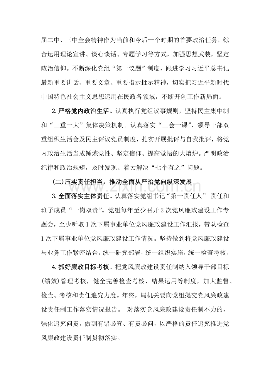 2024年党风廉政建设和反腐败工作要点工作计划2480字文稿.docx_第2页