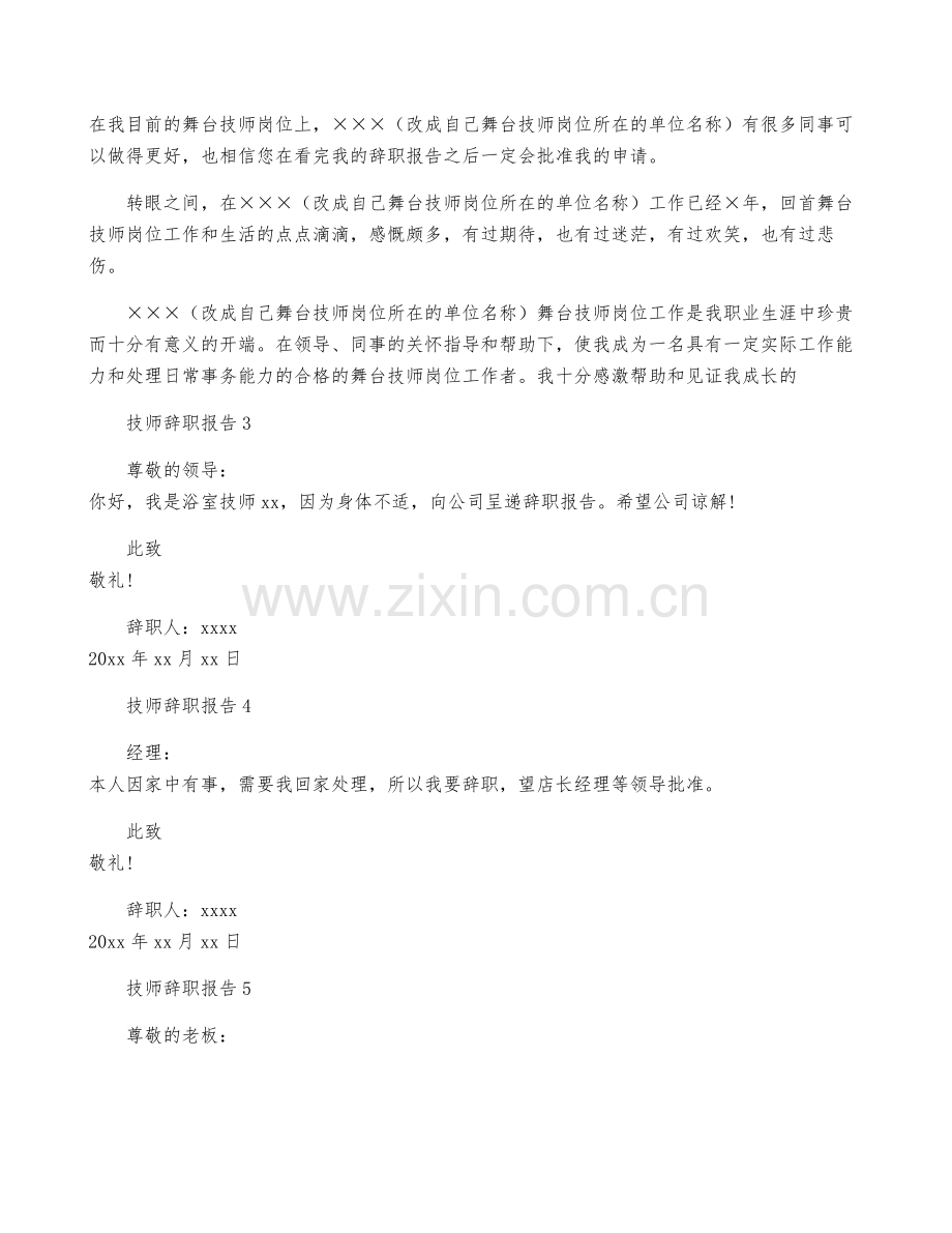 技师辞职报告.pdf_第2页