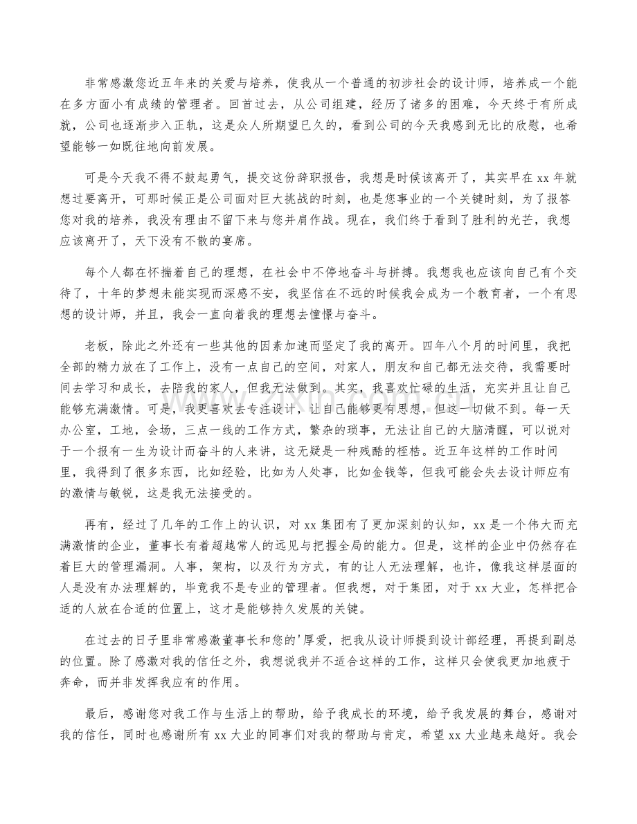 技师辞职报告.pdf_第3页