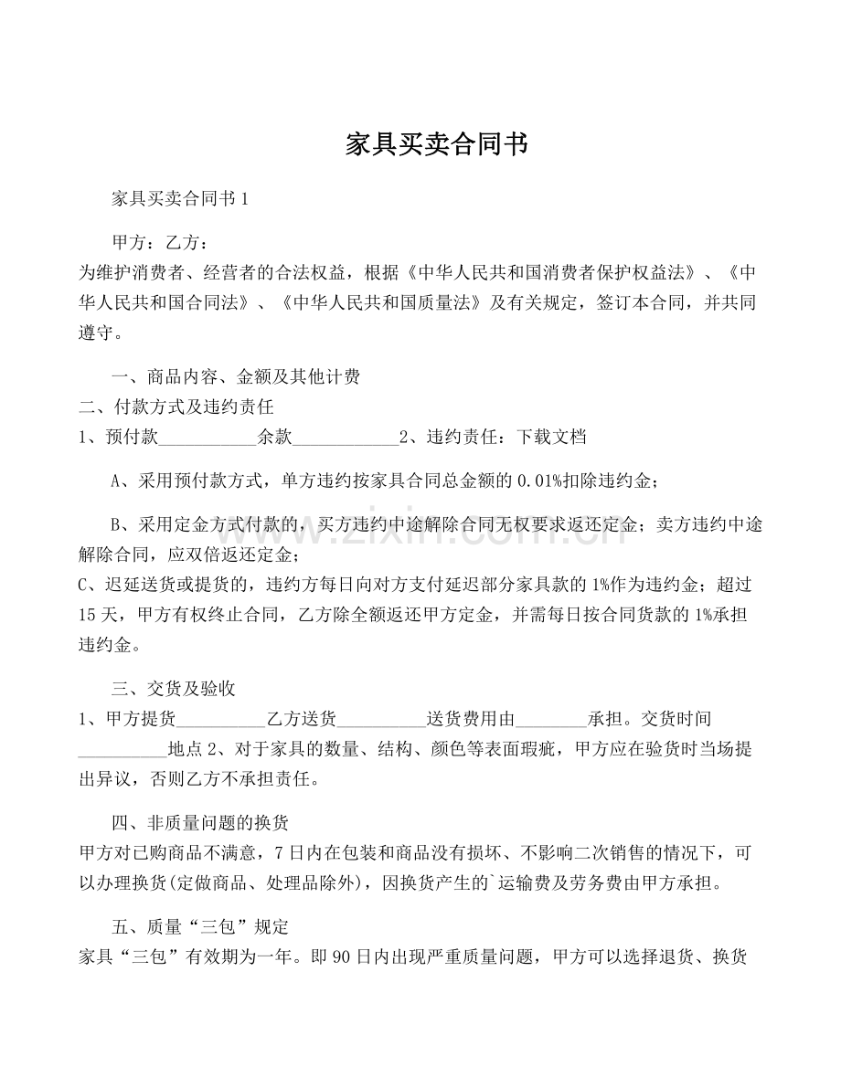 家具买卖合同书.pdf_第1页