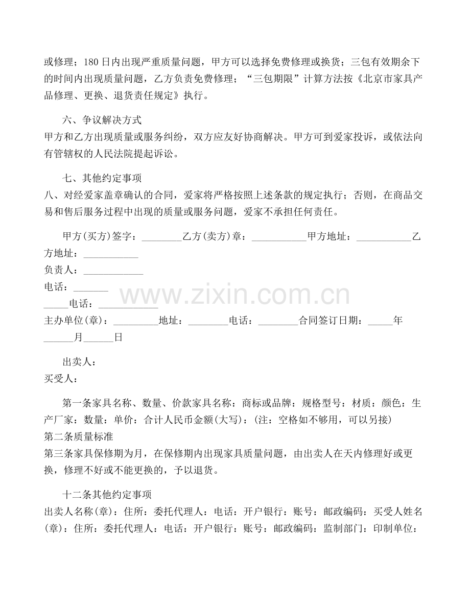 家具买卖合同书.pdf_第2页