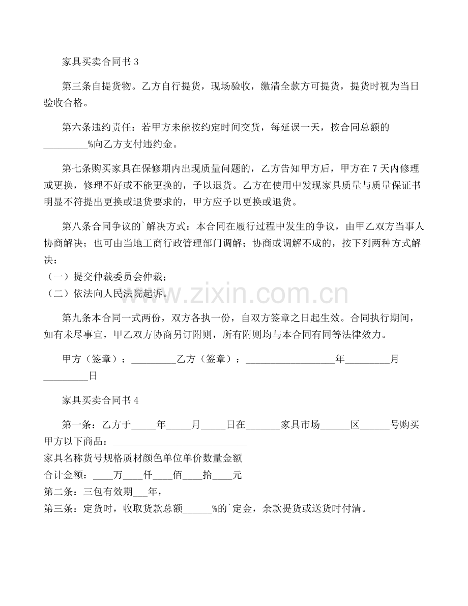 家具买卖合同书.pdf_第3页