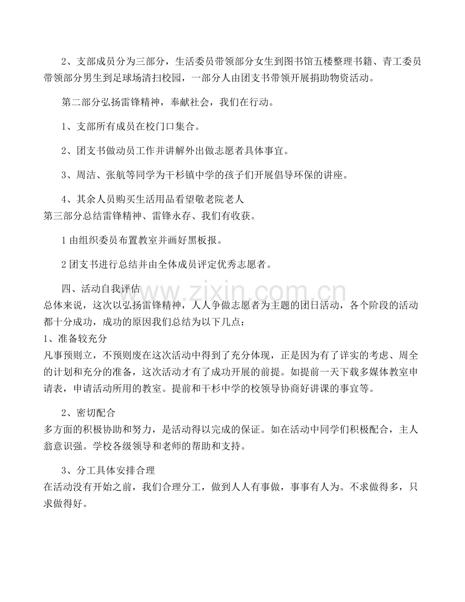 志愿活动团日活动总结5篇.pdf_第3页