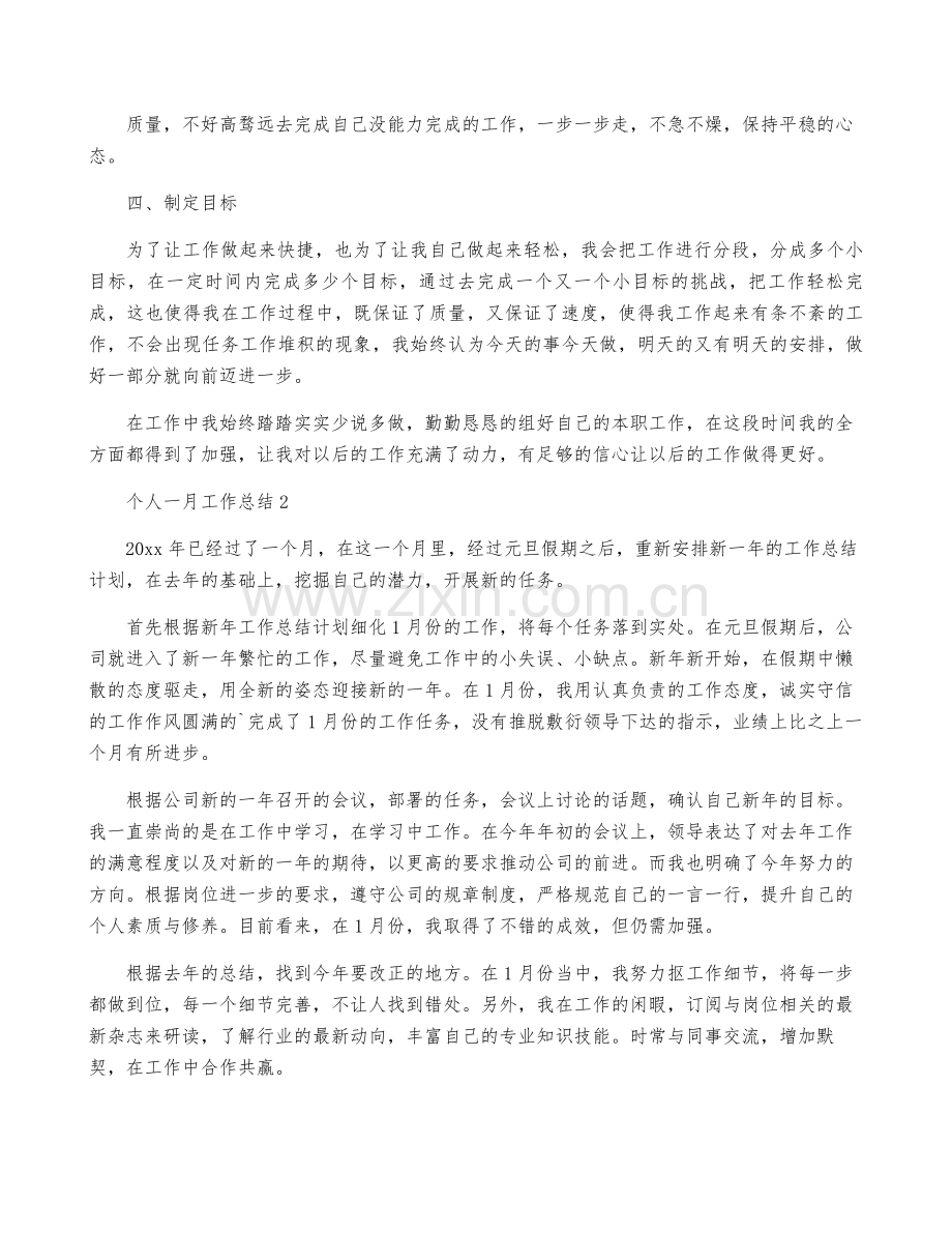 个人一月工作总结.pdf_第2页