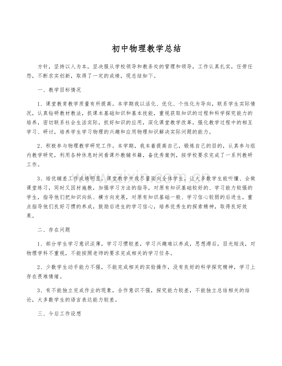 初中物理教学总结.pdf_第1页