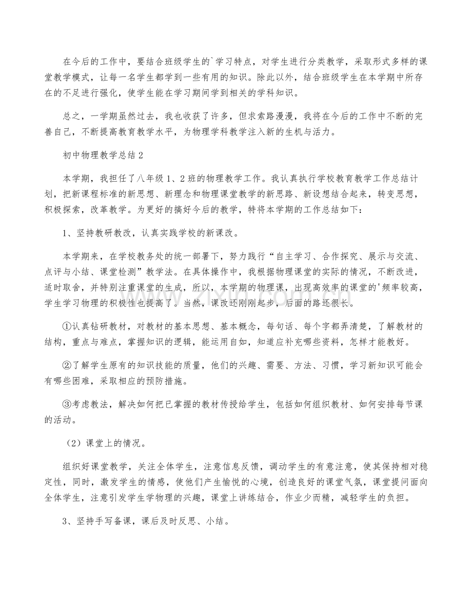 初中物理教学总结.pdf_第2页