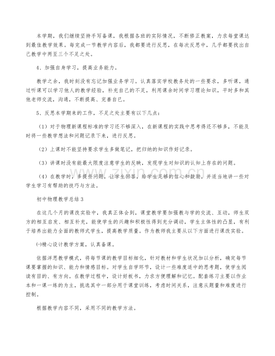 初中物理教学总结.pdf_第3页