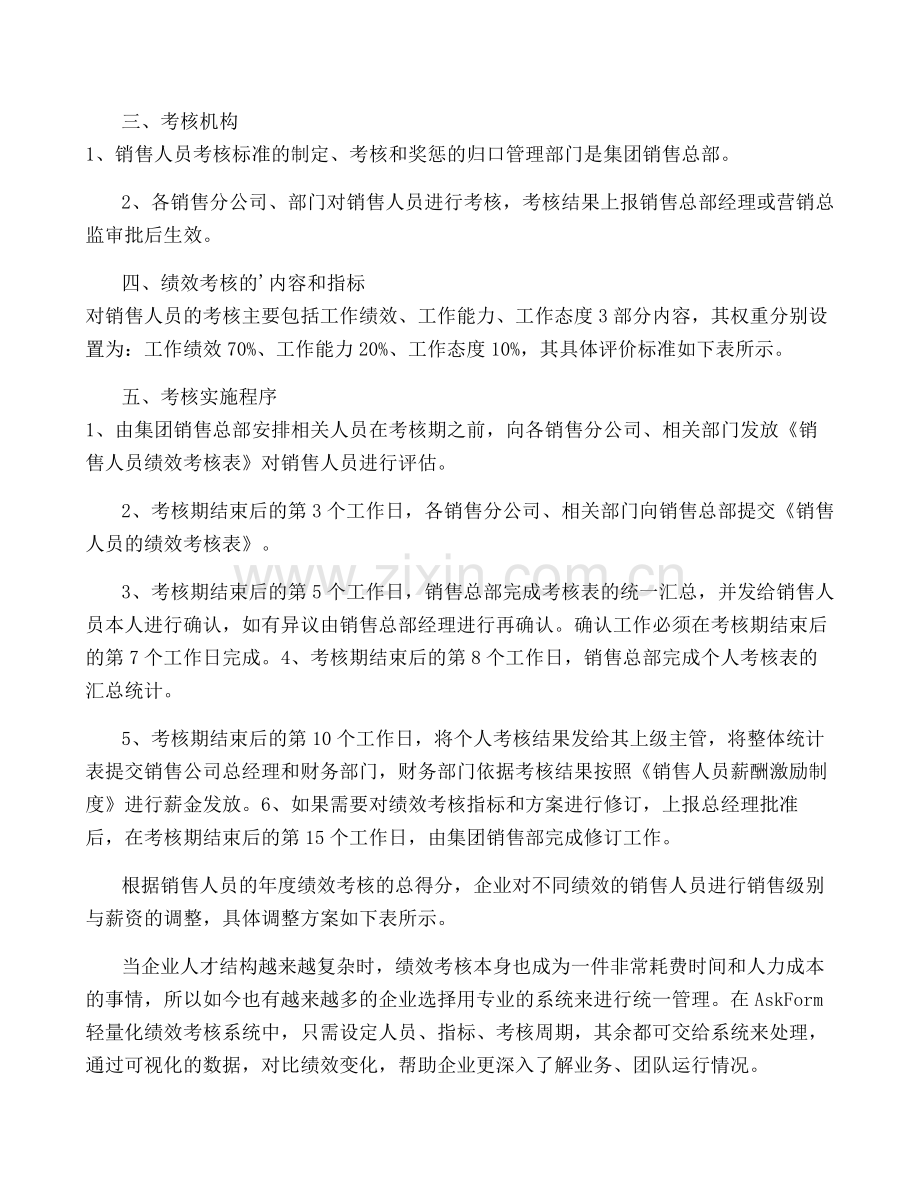 销售人员的绩效考核方案15篇.pdf_第2页