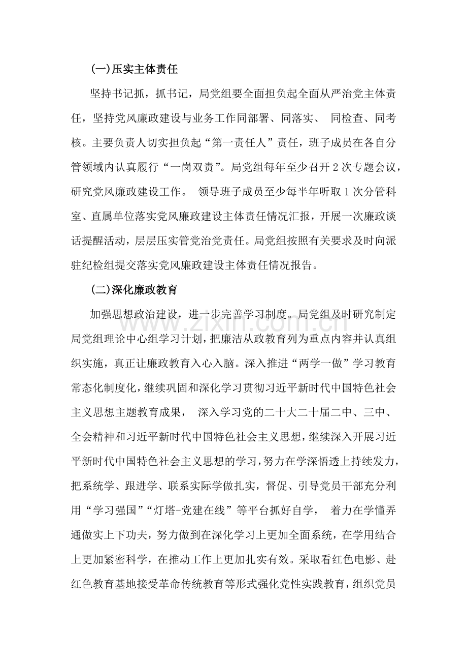 2024年党风廉政建设和反腐败工作要点工作计划稿3份合集.docx_第2页