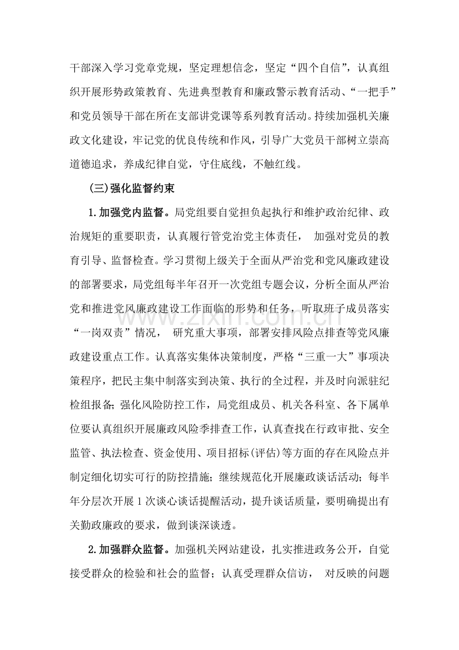 2024年党风廉政建设和反腐败工作要点工作计划稿3份合集.docx_第3页