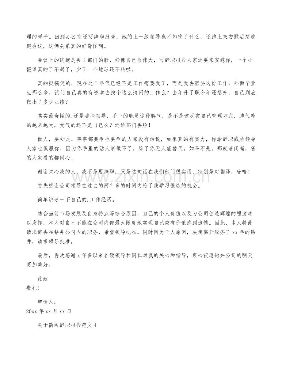 关于简短辞职报告范文.pdf_第2页