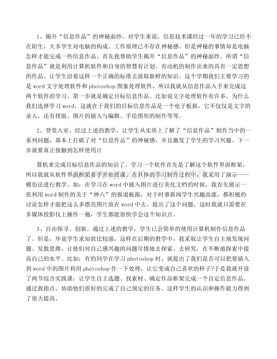 信息工作年终总结7篇.pdf_第3页