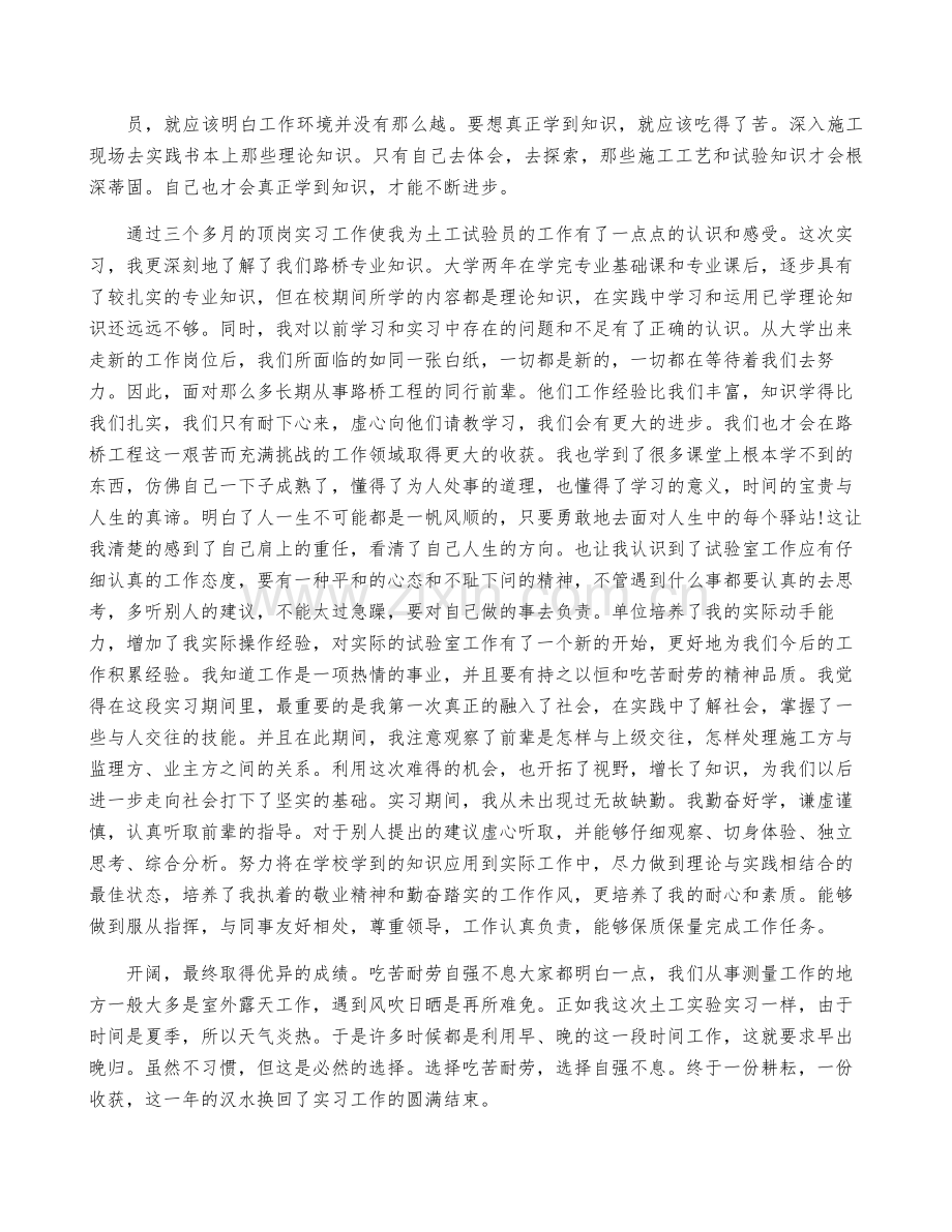 高铁实习心得体会10篇.pdf_第2页