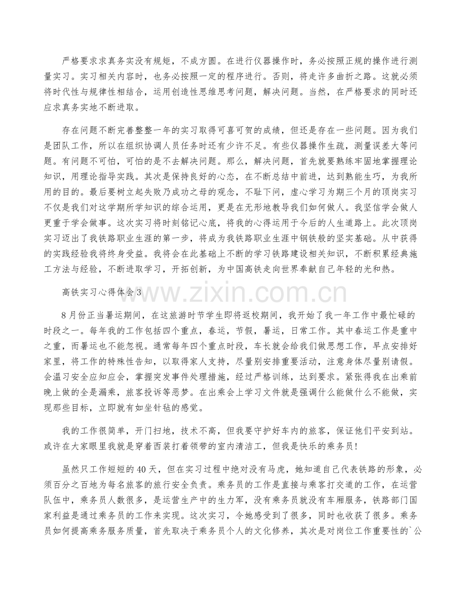 高铁实习心得体会10篇.pdf_第3页