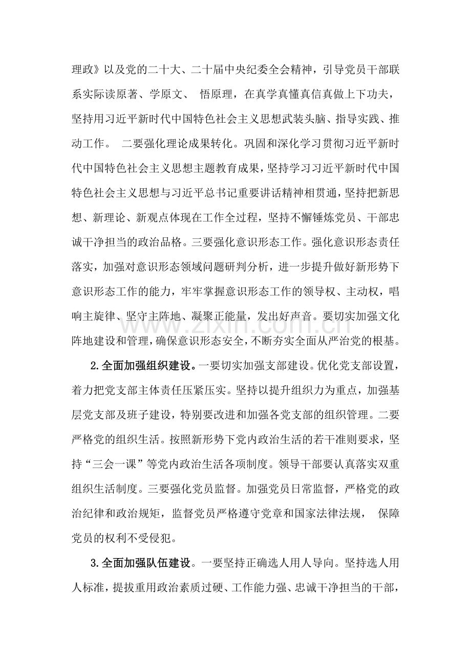 2篇2024年党风廉政建设和反腐败工作要点工作计划范文稿.docx_第2页