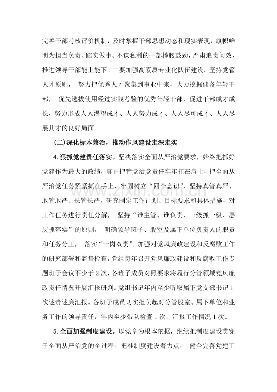 2篇2024年党风廉政建设和反腐败工作要点工作计划范文稿.docx_第3页