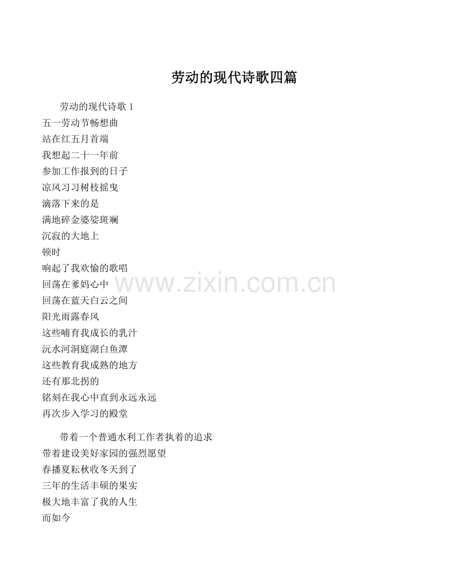 劳动的现代诗歌四篇.pdf_第1页