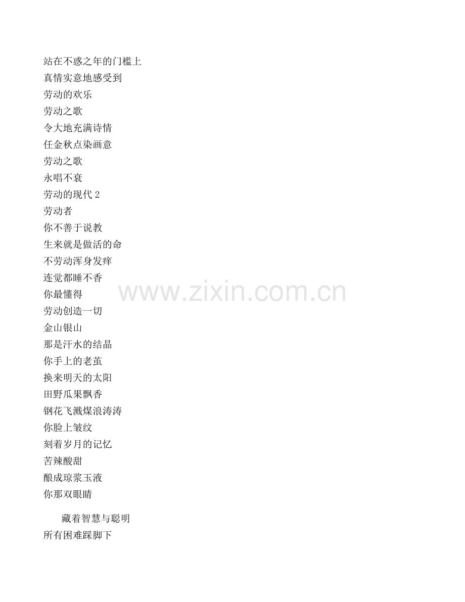 劳动的现代诗歌四篇.pdf_第2页