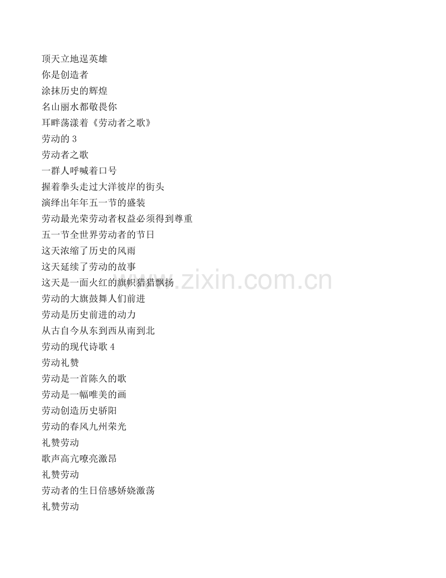 劳动的现代诗歌四篇.pdf_第3页