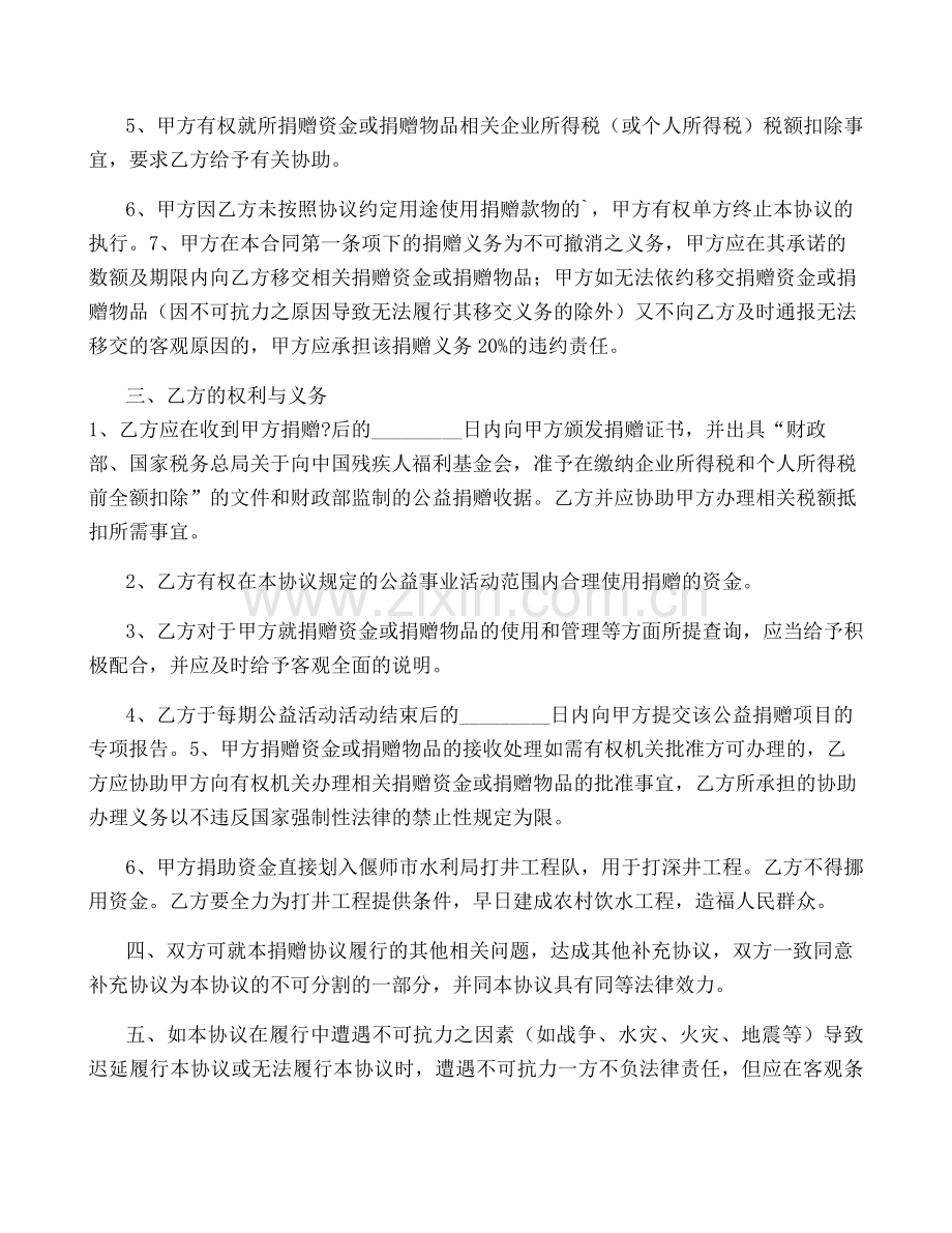 定向捐赠协议.pdf_第2页