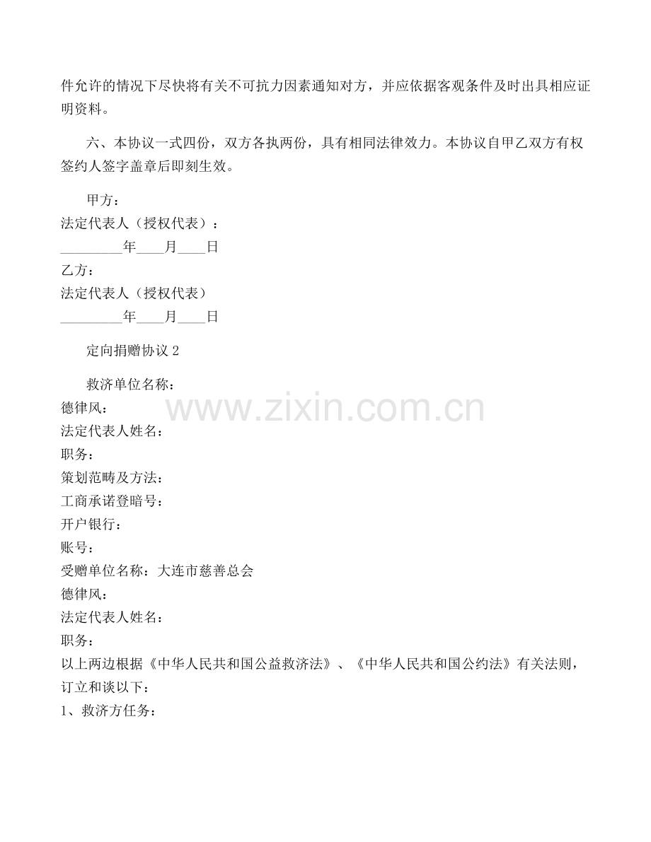 定向捐赠协议.pdf_第3页