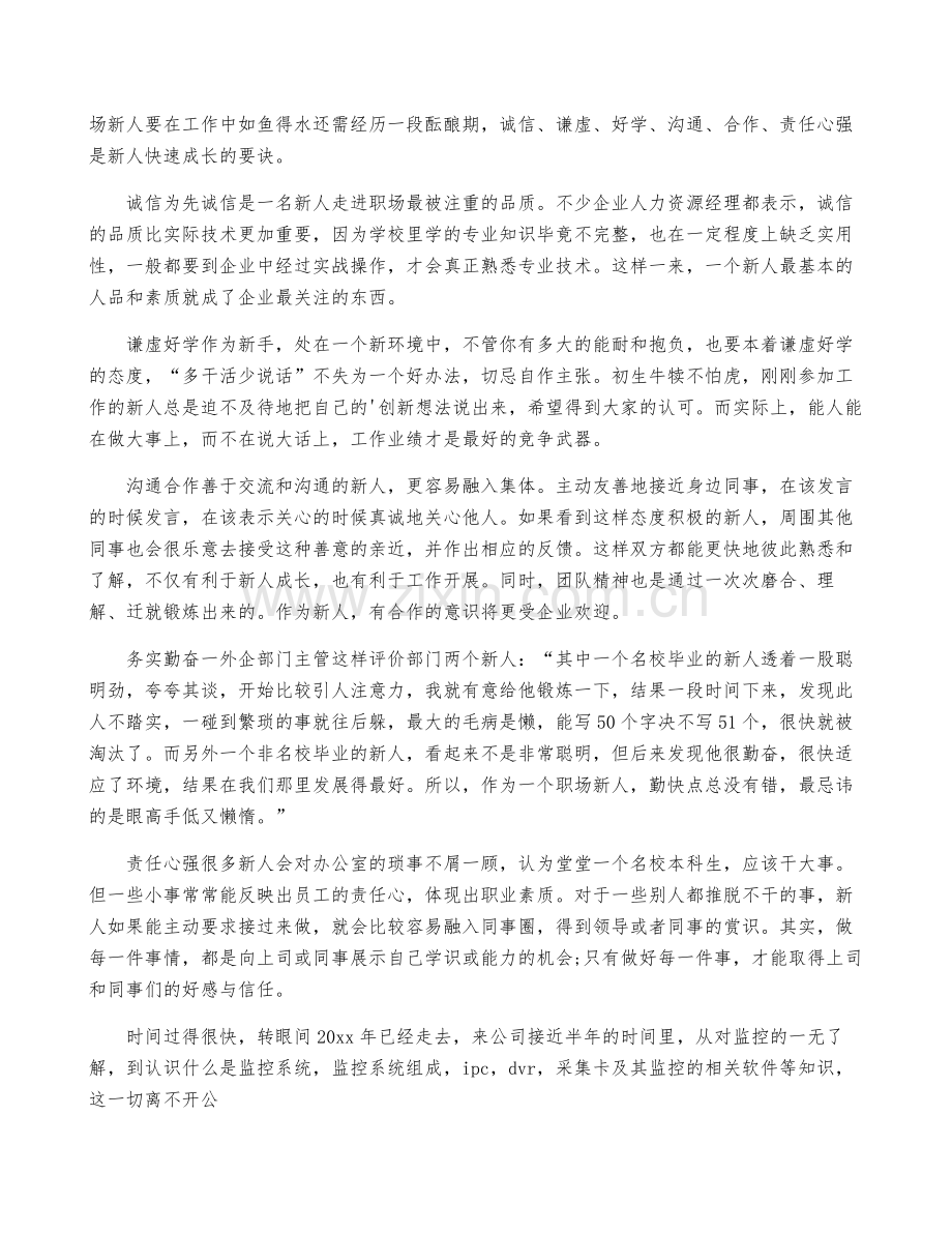 公司年终总结(15篇).pdf_第2页