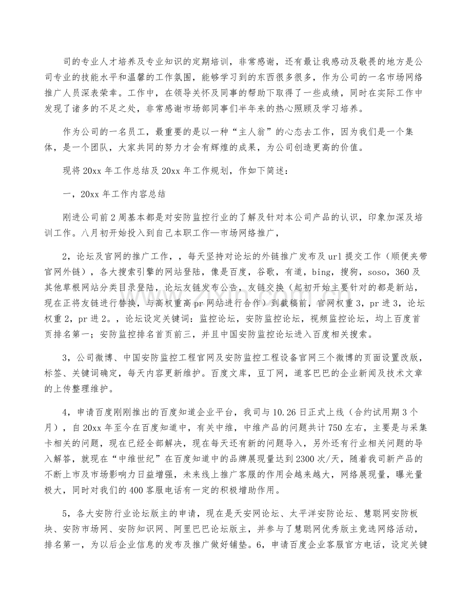 公司年终总结(15篇).pdf_第3页