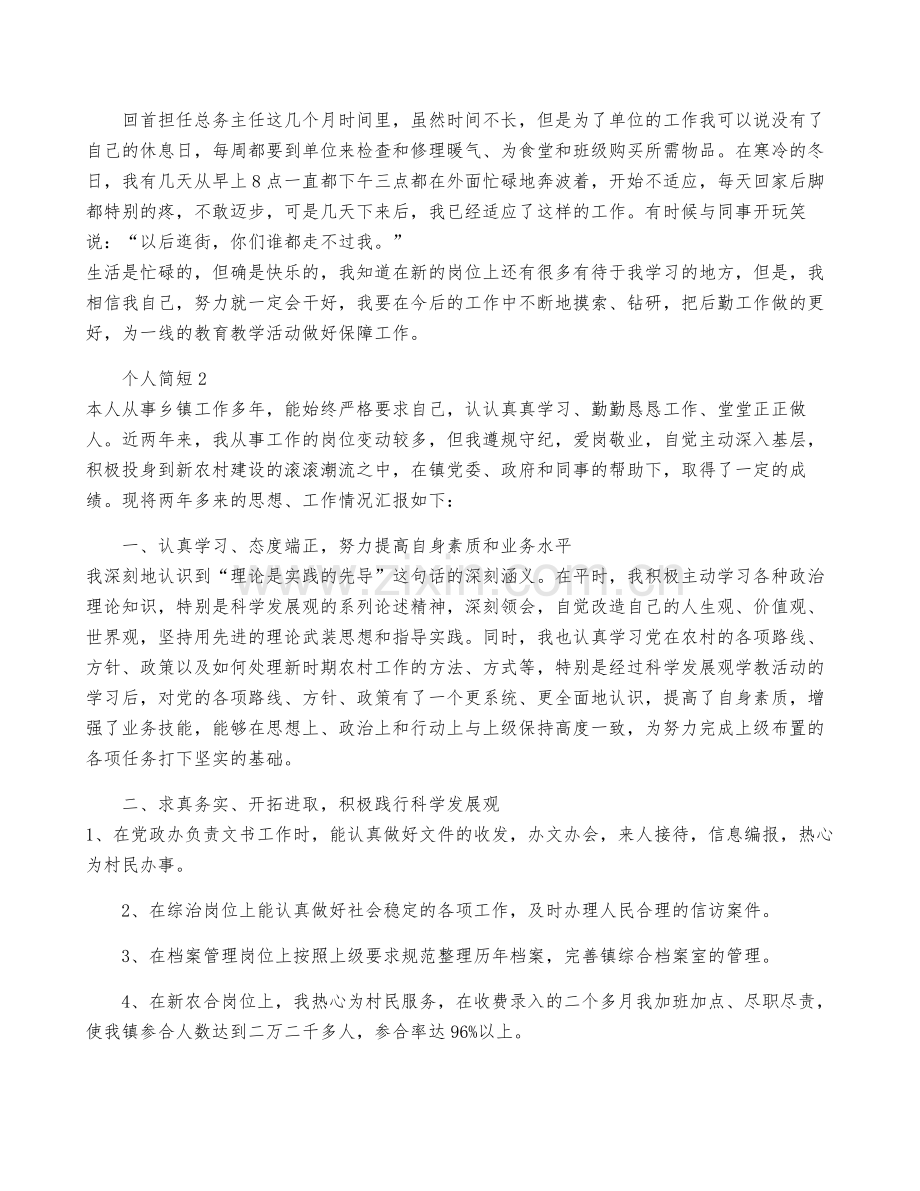 个人述职述廉报告简短范文(3篇).pdf_第2页