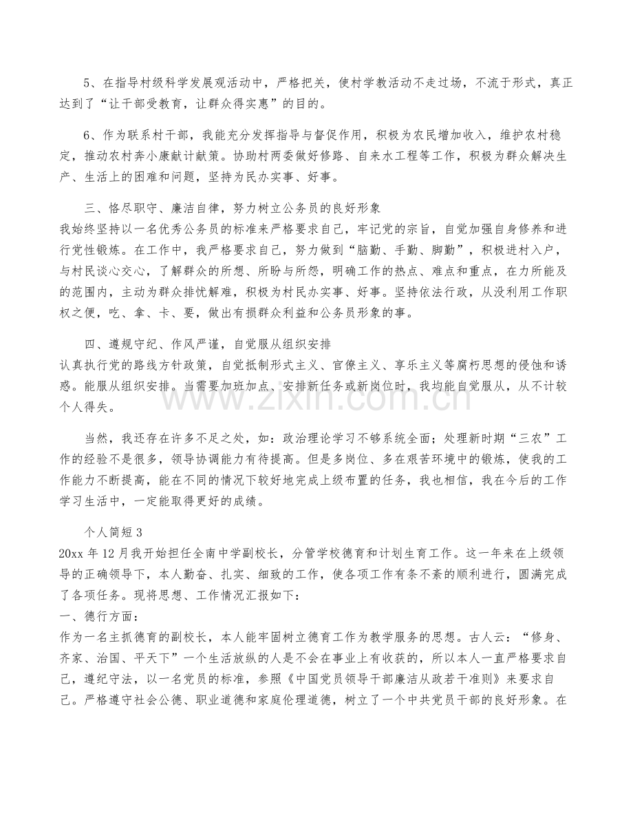 个人述职述廉报告简短范文(3篇).pdf_第3页