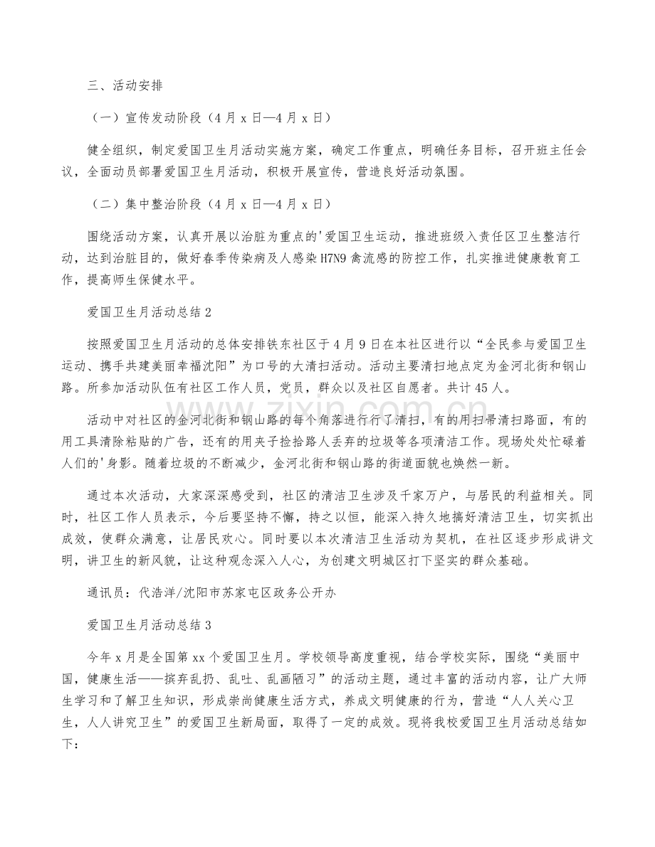 爱国卫生月活动总结15篇.pdf_第2页