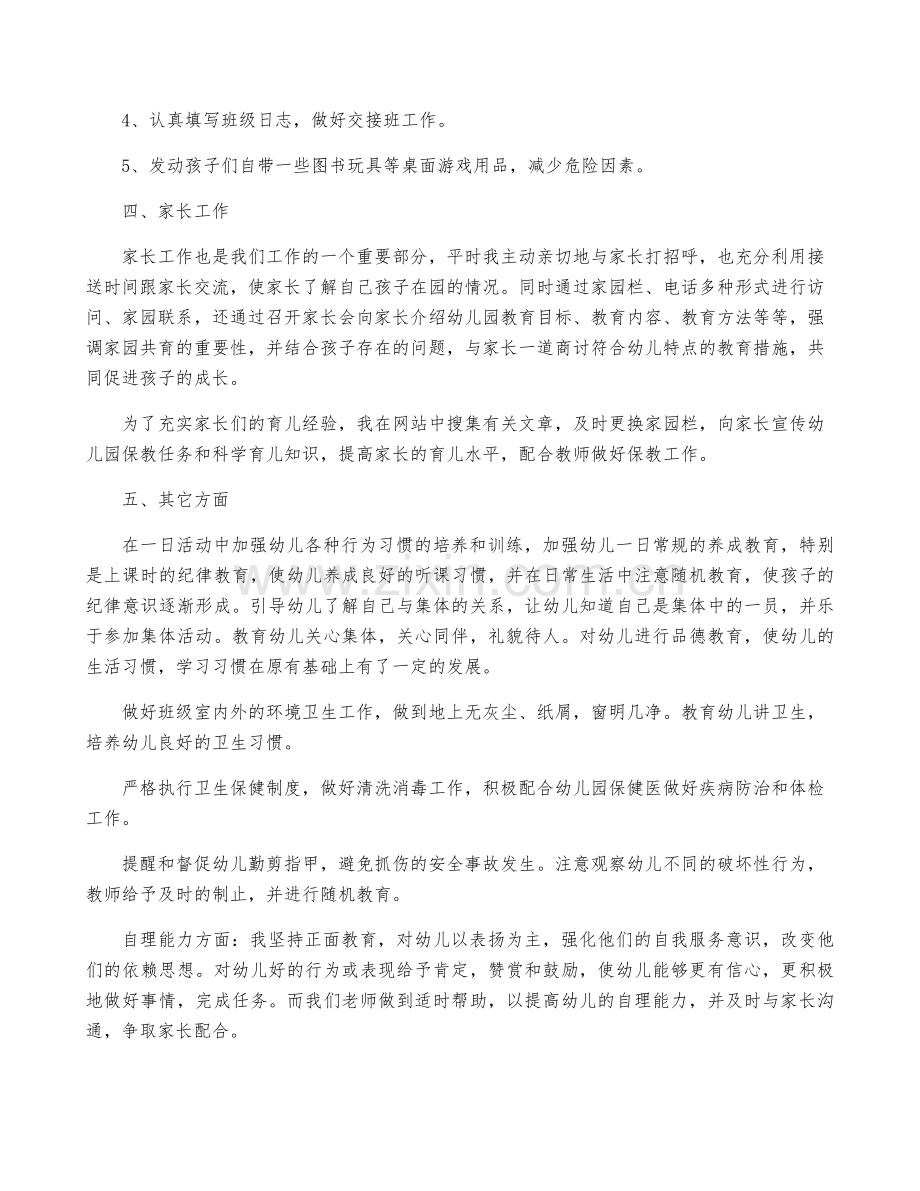 通用幼儿园教师述职报告范文.pdf_第3页