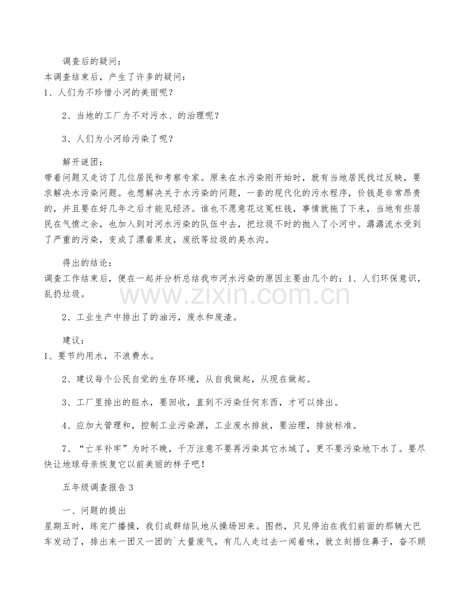 五年级调查报告(15篇).pdf_第3页