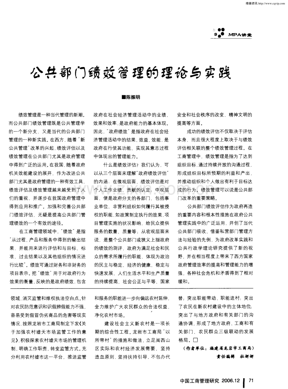 公鲁部（-绩效管理的理论与雾践.pdf_第1页