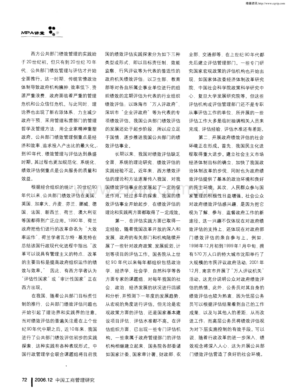 公鲁部（-绩效管理的理论与雾践.pdf_第2页