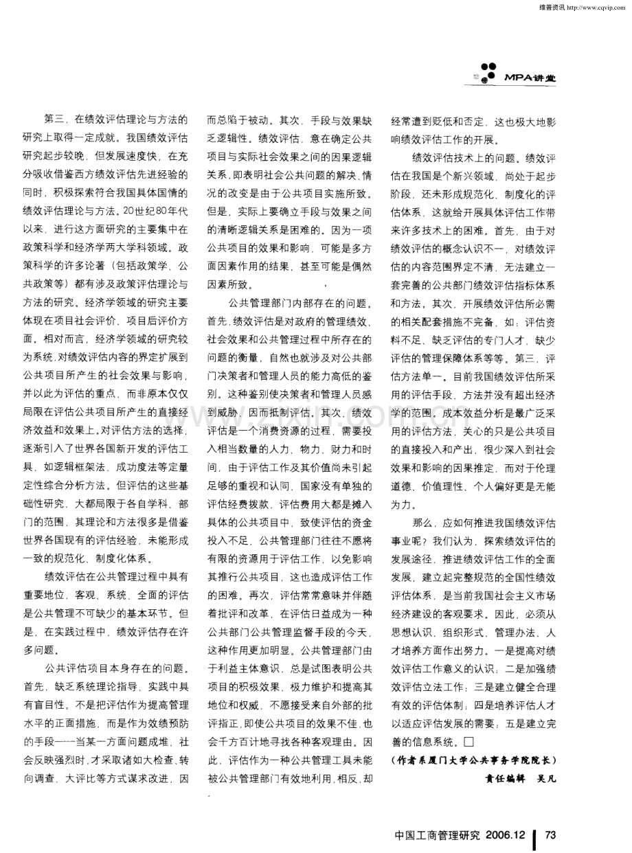 公鲁部（-绩效管理的理论与雾践.pdf_第3页