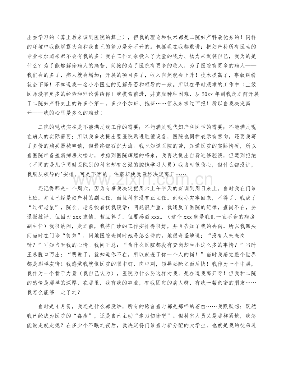 离职报告模板(15篇).pdf_第3页