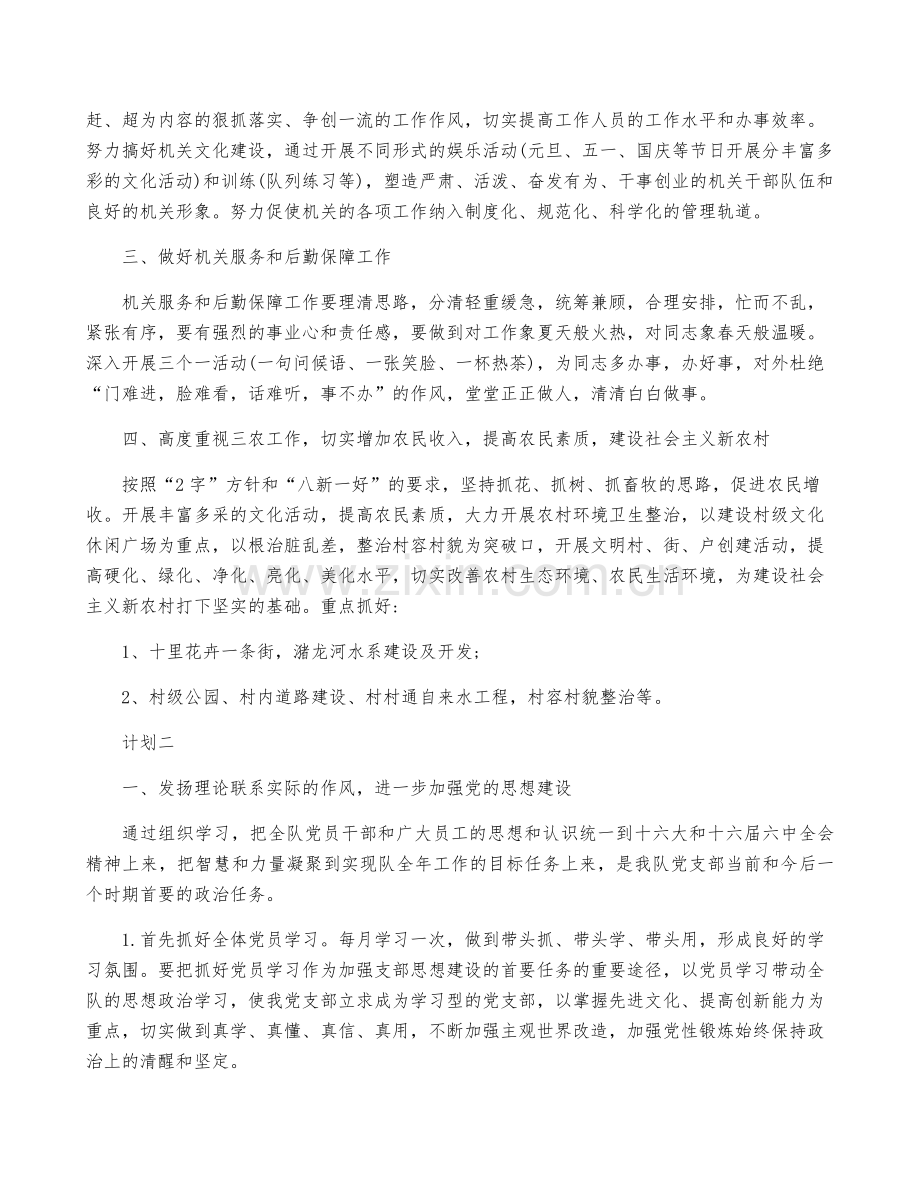 基层党务工作者工作计划.pdf_第2页